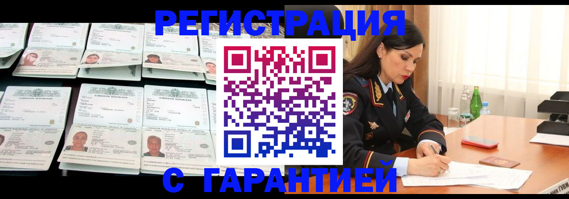 прописка законно в Бердске