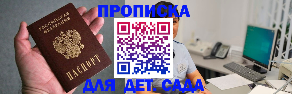 временная прописка в Бердске