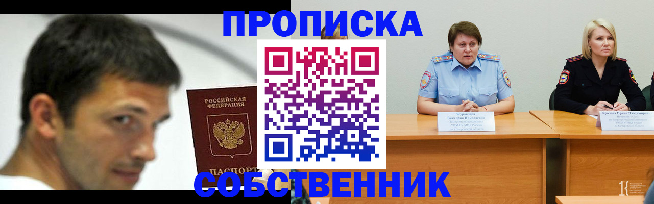прописка гарантия в Бердске