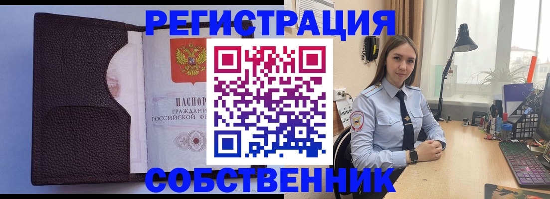 прописка для школы в Бердске